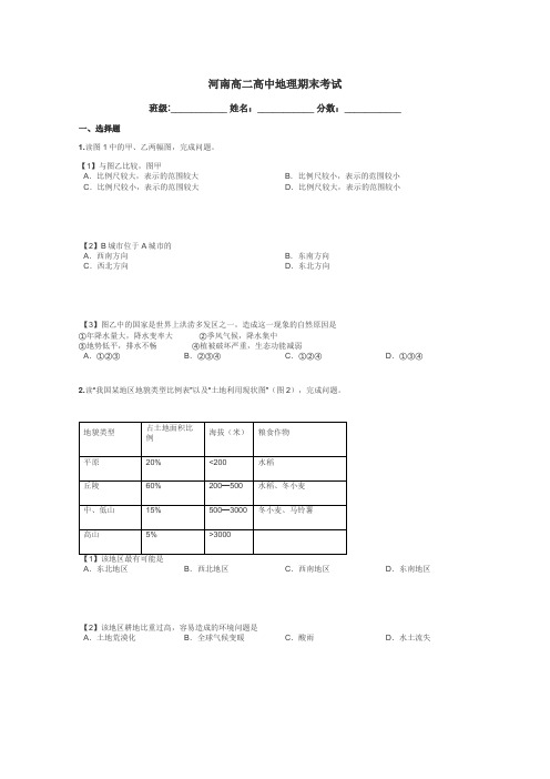 河南高二高中地理期末考试带答案解析
