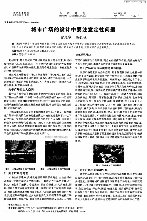 城市广场的设计中要注意定性问题