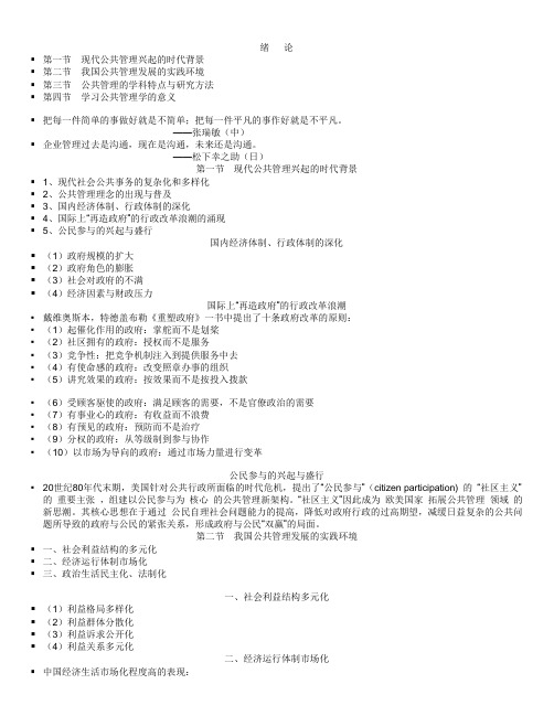 现代公共管理学  顾建光