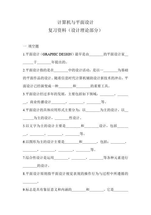计算机与平面设计 复习资料