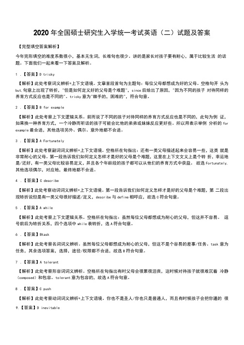 2020年考研英语二真题解析