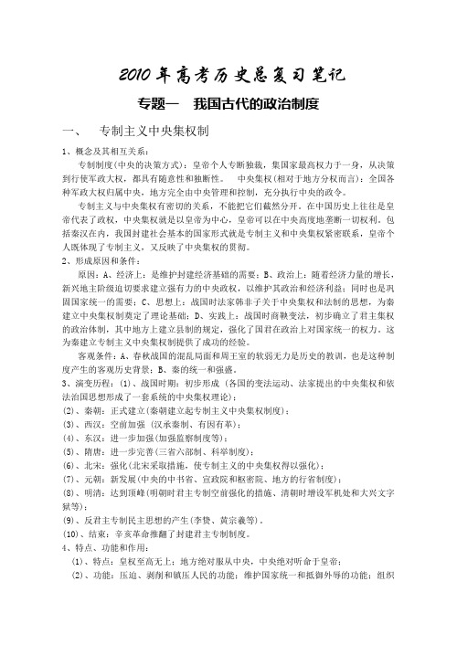 2010年高考历史总复习提纲