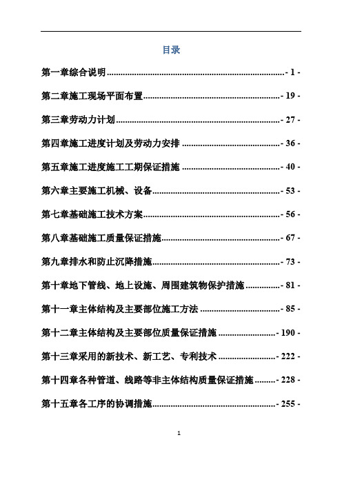 天津施工组织设计