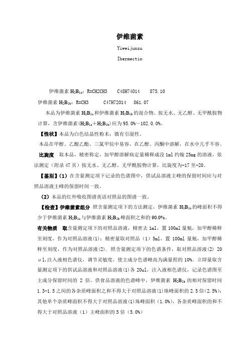 伊维菌素