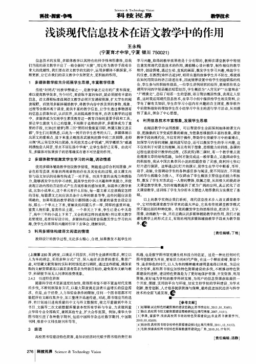 浅谈现代信息技术在语文教学中的作用
