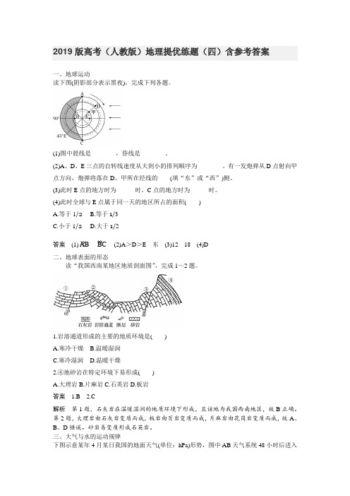 2019版高考(人教版)地理提优练题(四)