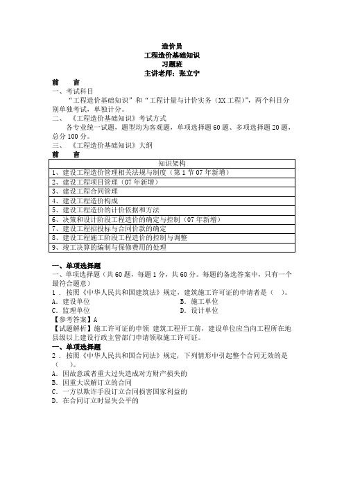 2014造价员基础资料55