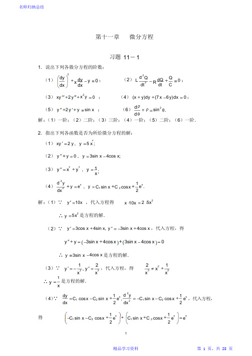 第十一章习题解答