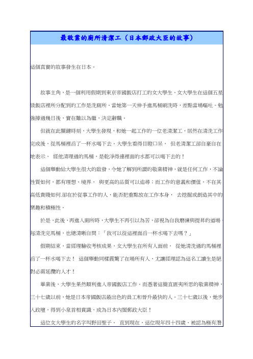 日本最敬业的厕所清洁工