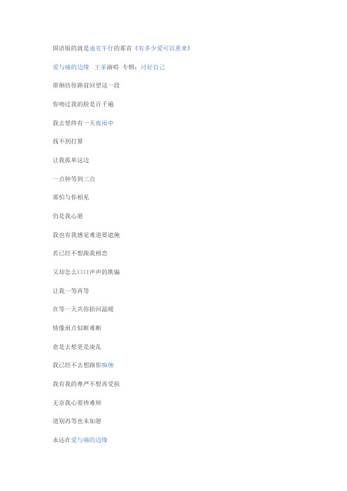 爱与痛的边缘歌词