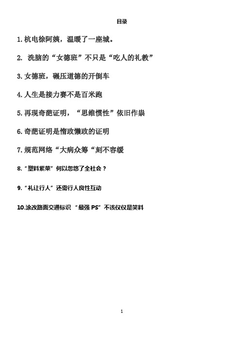 (20页)2017年12月时评深度素材写作