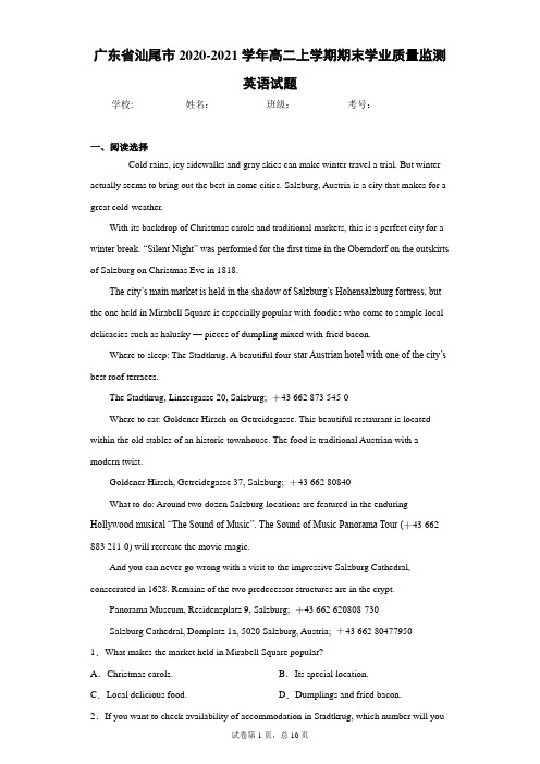 广东省汕尾市2020-2021学年高二上学期期末学业质量监测英语试题