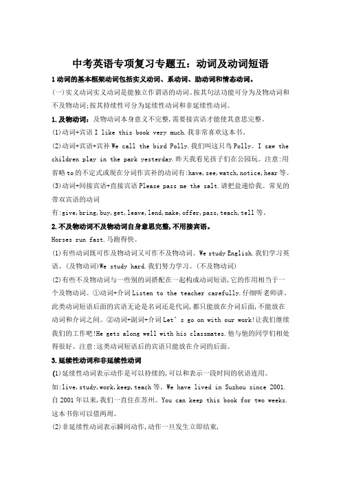中考英语专项复习专题五：动词及动词短语