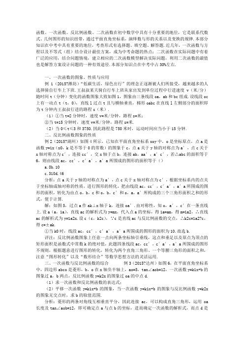 中考函数题精讲精析