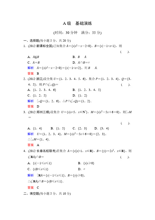 高考专题复习集合的概念及运算集合的概念和运算测试题含答案