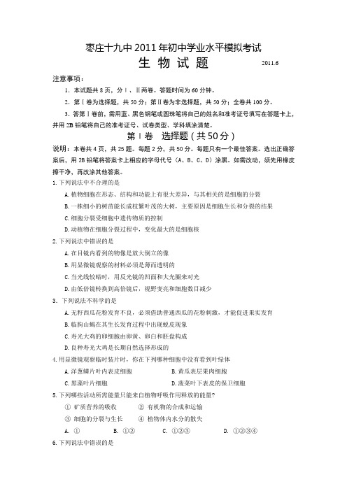 枣庄十九中2011年初中学业水平模拟考试
