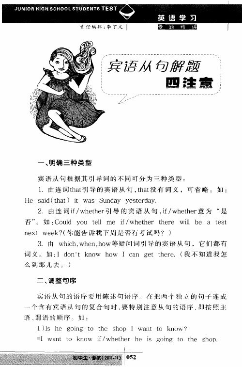 宾语从句解题四注意