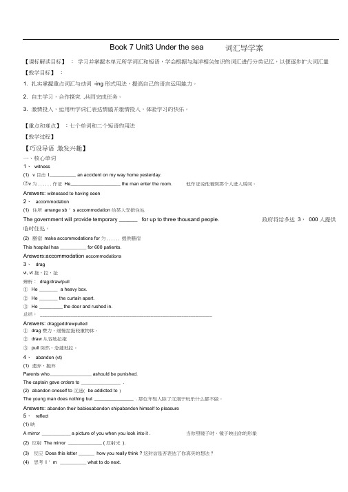 Book7Unit3Underthesea词汇导学案正式版