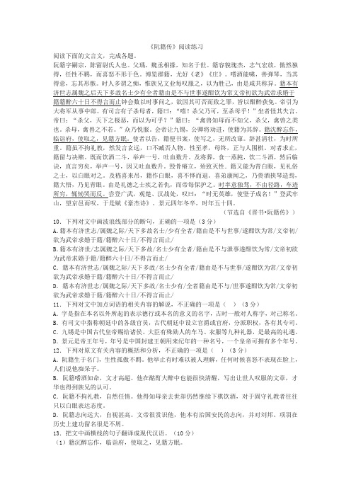 《阮籍传》阅读练习
