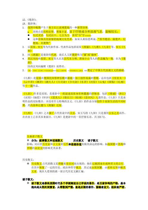 先秦文学--名词解释(广外中文学院考试资料)