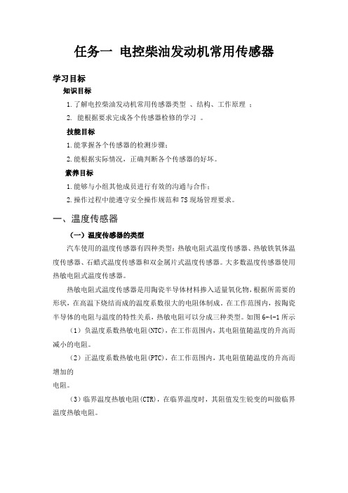 电控柴油发动机常用传感器类型 、结构、工作原理