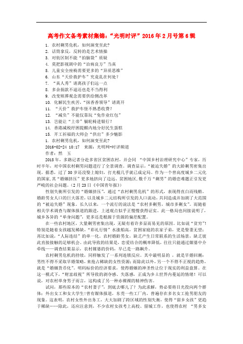 高考语文 作文备考素材集锦“光明时评”13