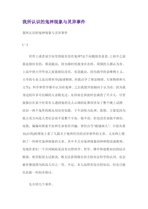 我所认识的鬼神现象与灵异事件1