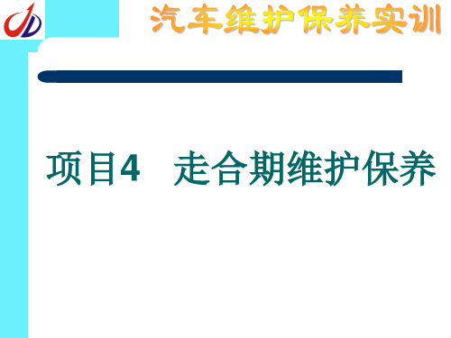 走合期维护