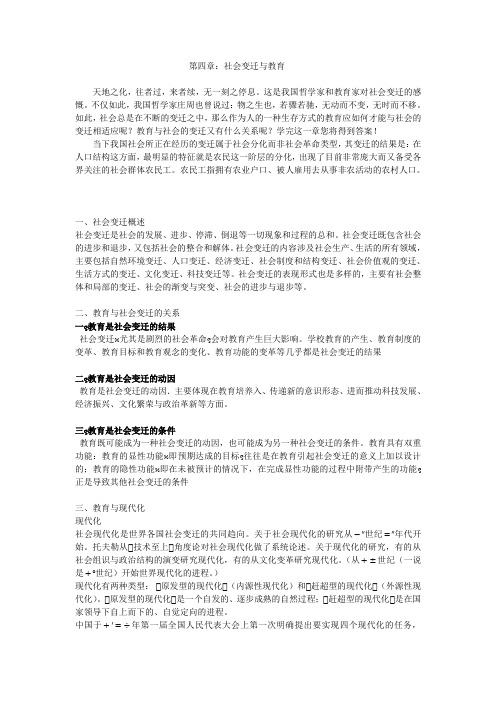 教育与社会变迁