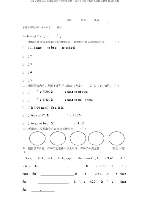 PEP人教版本小学四年级的下册的英语第二单元总结复习测试卷试题包括答案含听力题