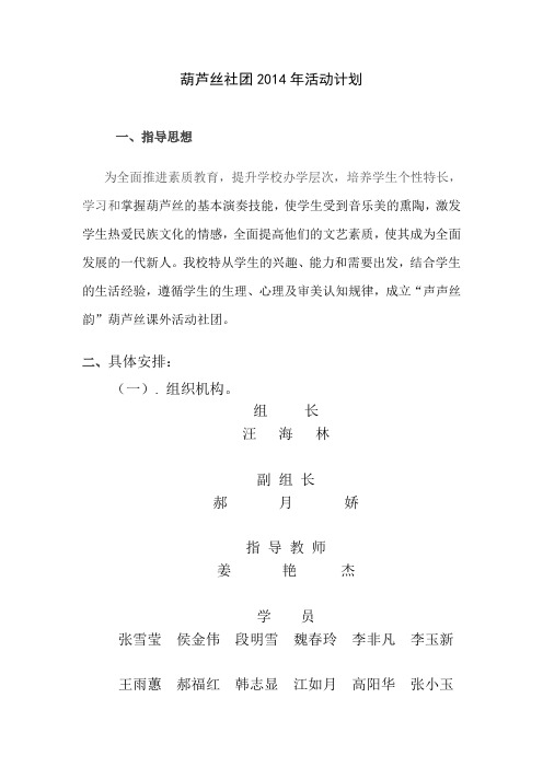 葫芦丝社团2014年活动计划