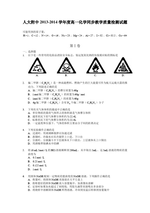 北京市人大附中2013-2014学年高一10月化学课堂练习(pdf版)
