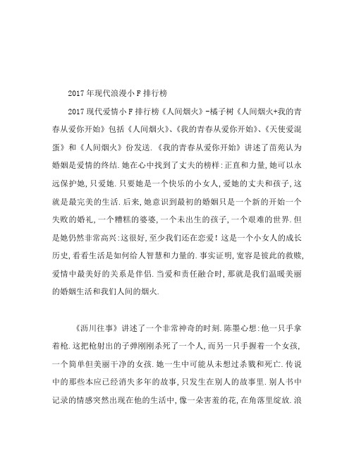 2017现代言情小说排行榜