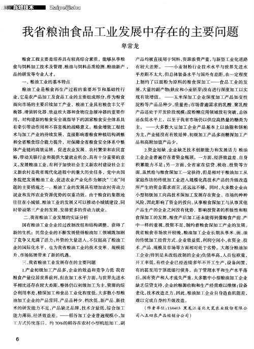 我省粮油食品工业发展中存在的主要问题