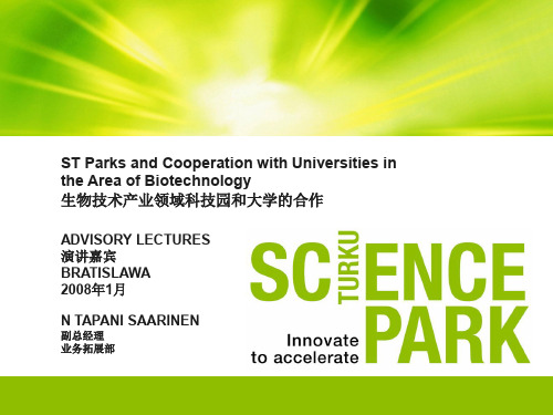 有竞争力的芬兰_图尔库科学园