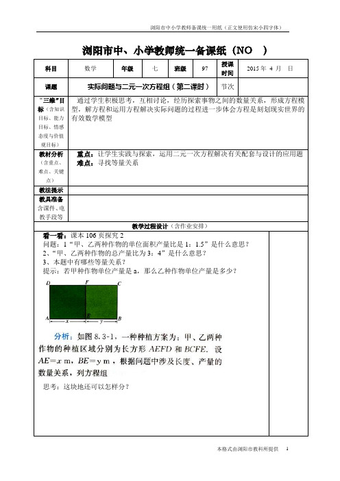 8.3实际问题与二元一次方程组(第二课时)
