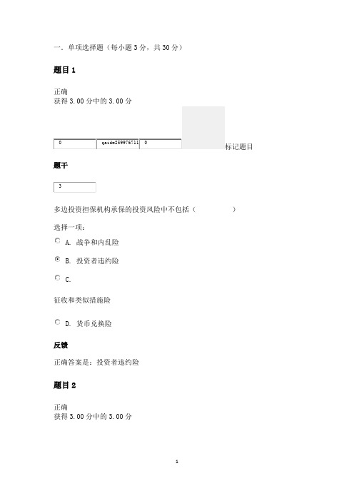 2020国际经济法形考任务4答案