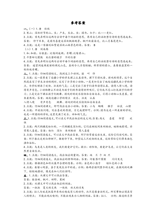 部编人教版三年级上册语文课内阅读专项练习(含答案)