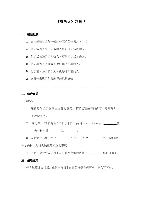 最新长春版小学语文五年级上册《有的人》精选习题第二课时(精品)
