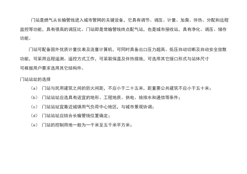 天然气门站