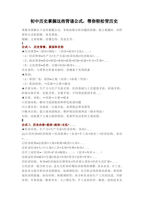 初中历史掌握这些背诵公式,帮你轻松背历史