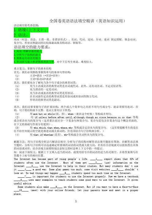全国卷新课标高考英语语法填空.doc
