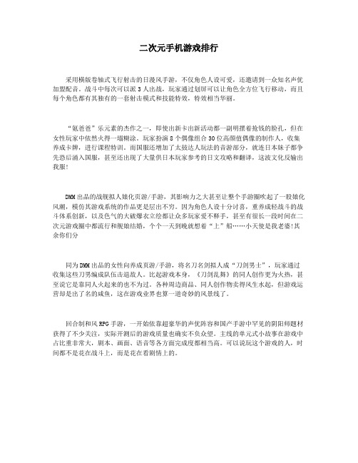 二次元手机游戏排行