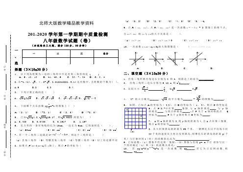 精品北师大版八年级上期中质量检测数学试题及答案