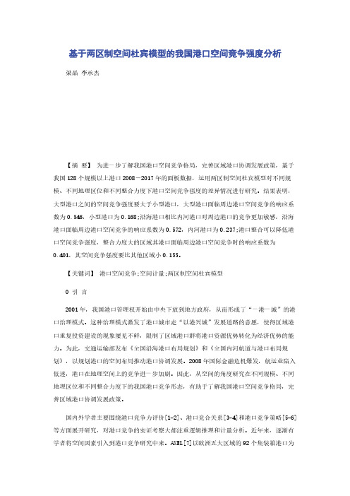 基于两区制空间杜宾模型的我国港口空间竞争强度分析