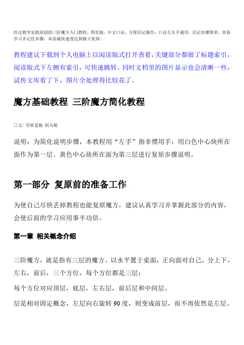 魔方基础教程 三阶魔方简化教程