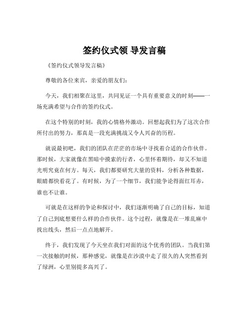 签约仪式领 导发言稿