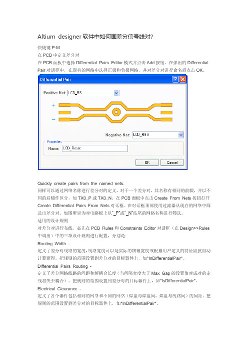 AD差分信号走线规则