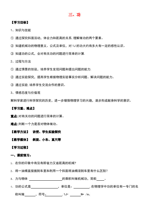 九年级物理上册11.3功教案苏科版(new)
