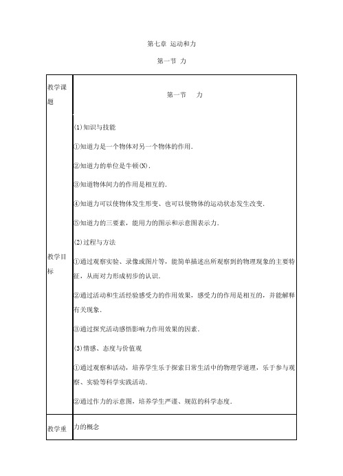 258.北师大版八年级下学期第七章 运动和力